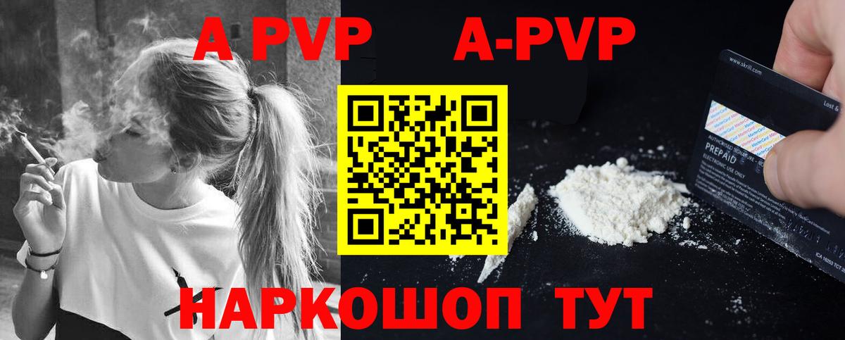 Alpha-PVP VHQ  А ПВП Соль  Вязники  APVP Crystall  A-PVP  Вход с VPN 