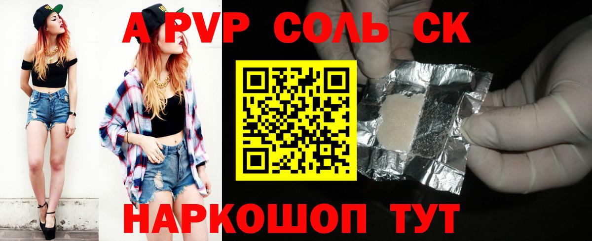 APVP кристаллы Вязники